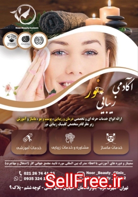 ارائه خدمات زیبایی